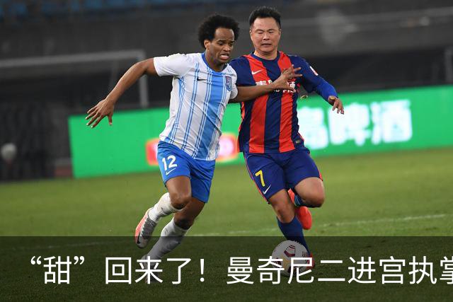 “甜”回来了！曼奇尼二进宫执掌蓝衣军团，意足协这波操作稳了？