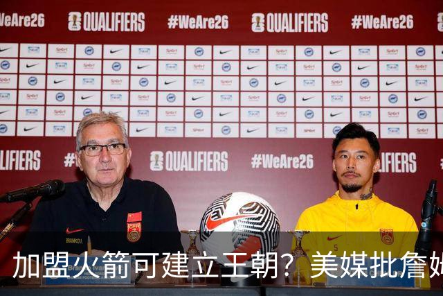 加盟火箭可建立王朝？美媒批詹姆斯18年错选湖人，联手登炮不止一冠