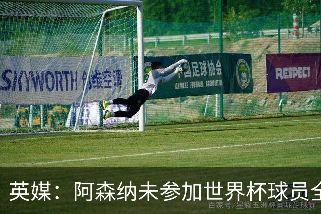 英媒：阿森纳未参加世界杯球员全部归队，热苏斯、法维也将参训